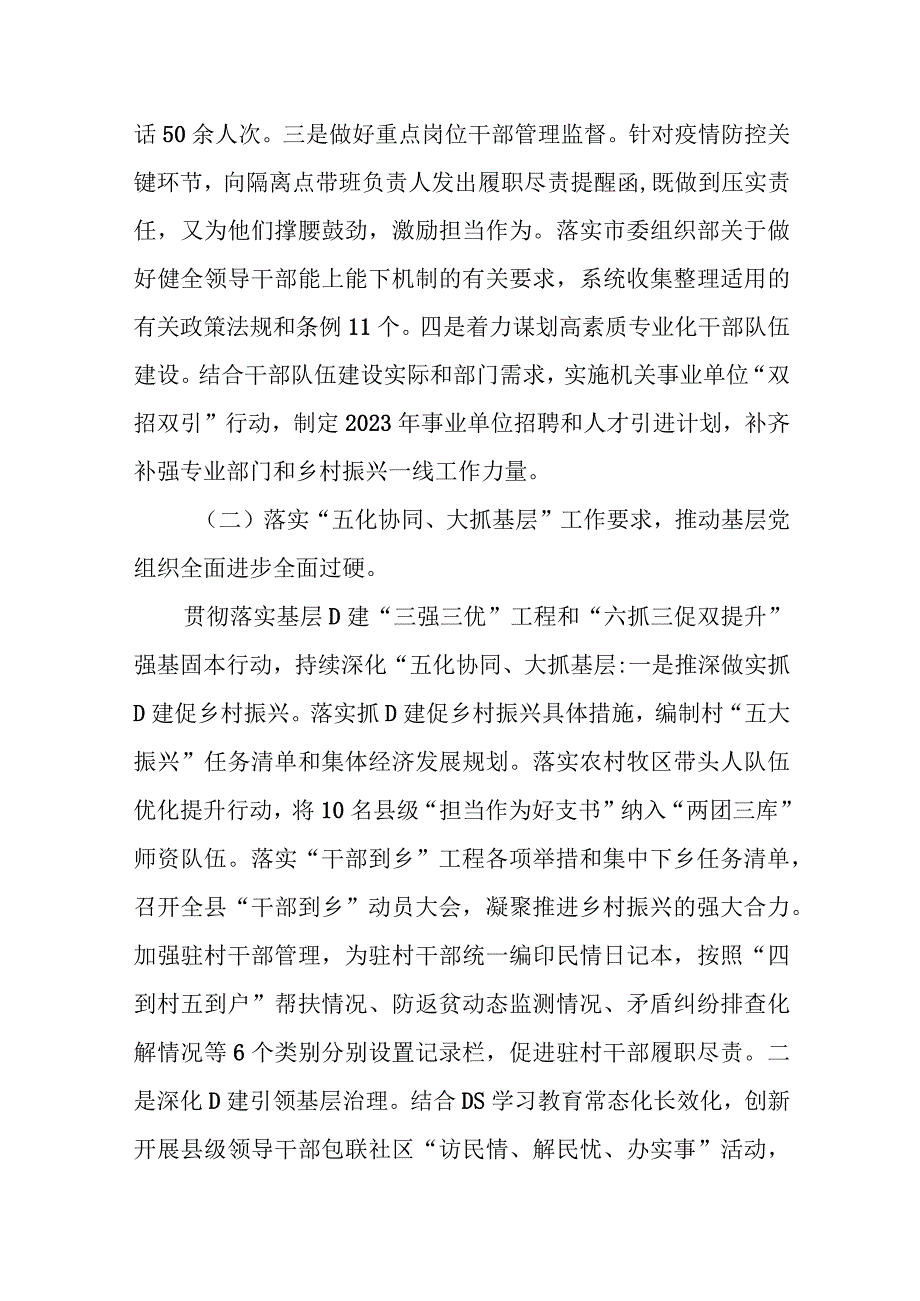 某县委组织部2023年上半年工作总结和下半年工作打算.docx_第3页