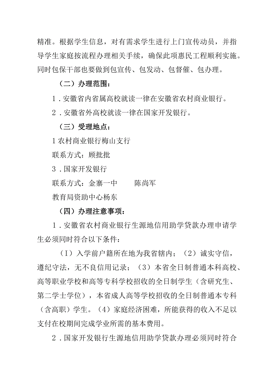 白办2016102号白塔畈镇推进生源地信用助学贷款工作实施方案.docx_第3页