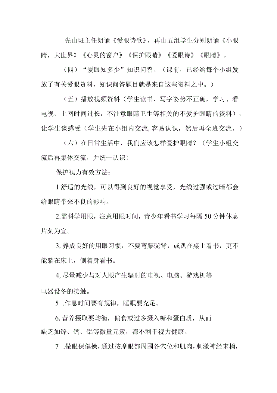 爱眼日主题班会教学设计.docx_第2页