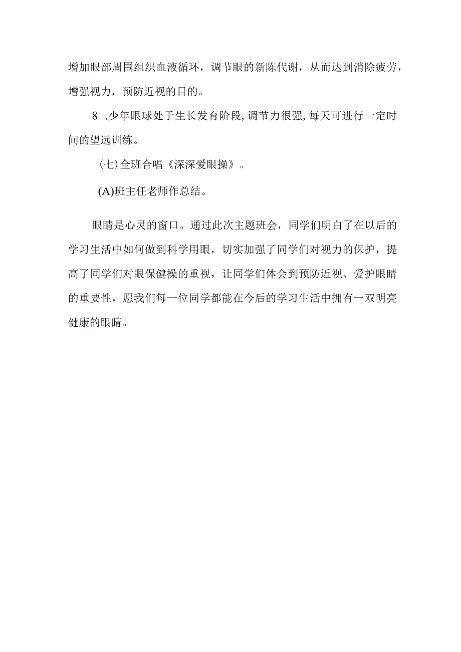 爱眼日主题班会教学设计.docx_第3页