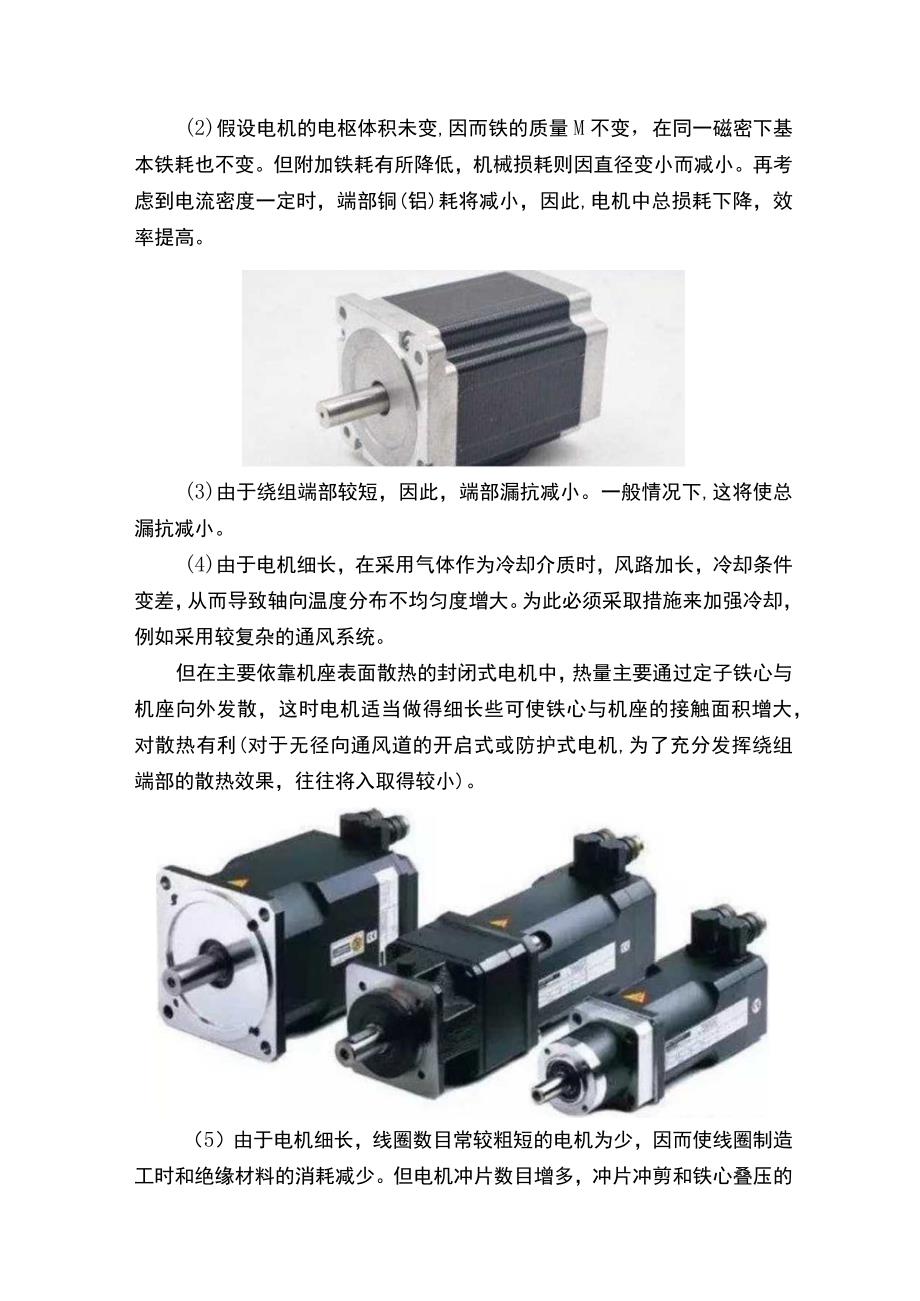 电机主要尺寸比的选择原则.docx_第2页