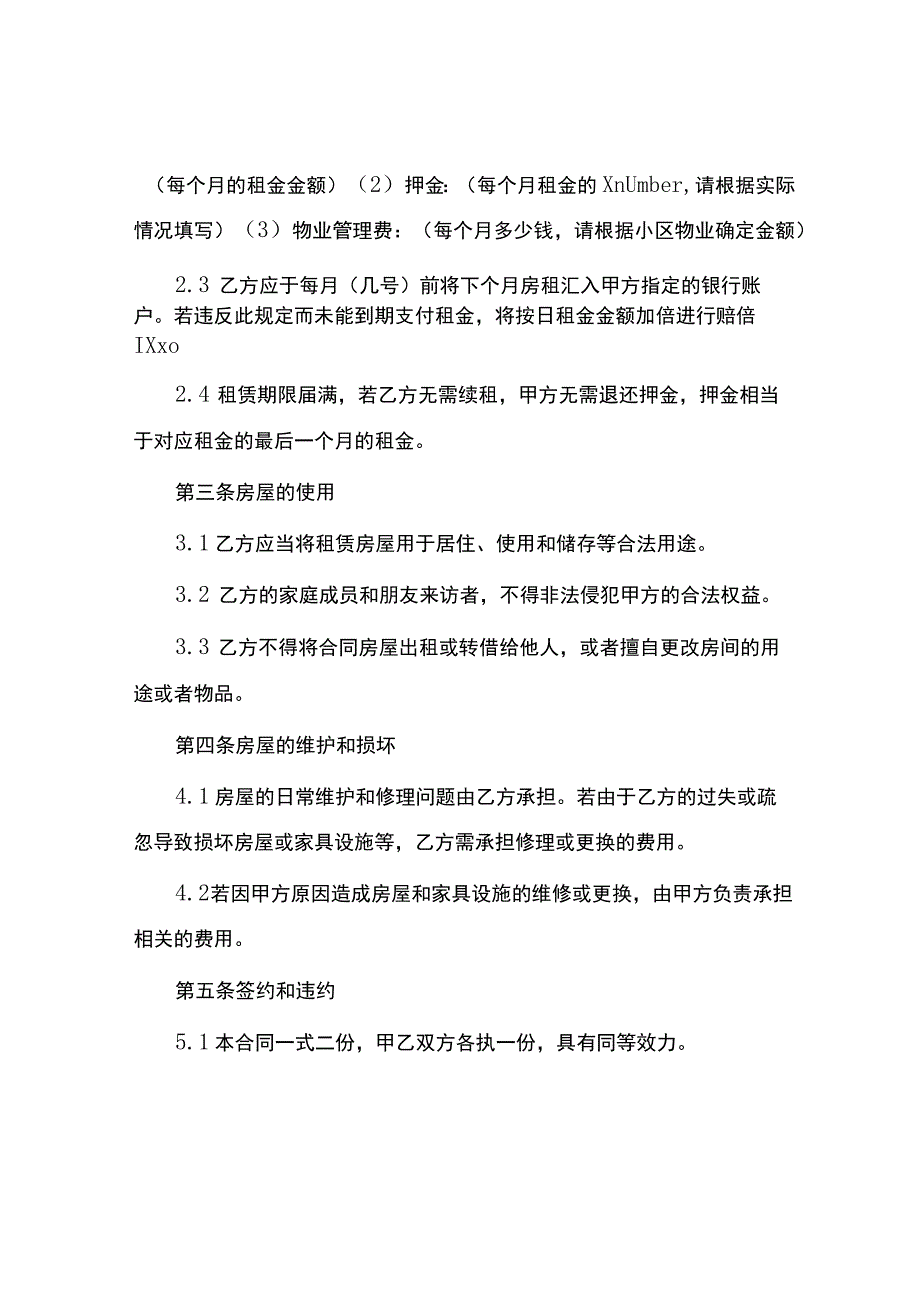 社区房屋租凭合同.docx_第2页