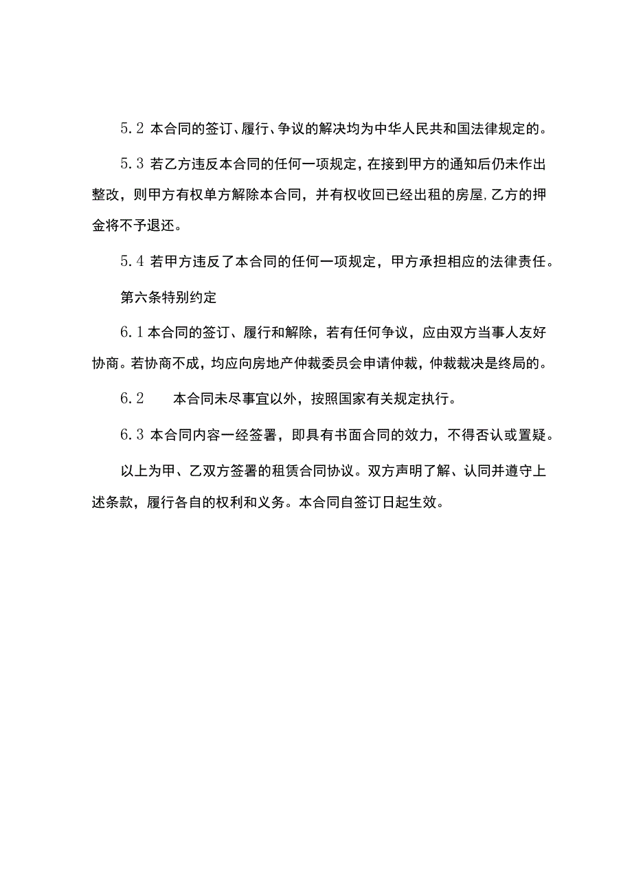 社区房屋租凭合同.docx_第3页