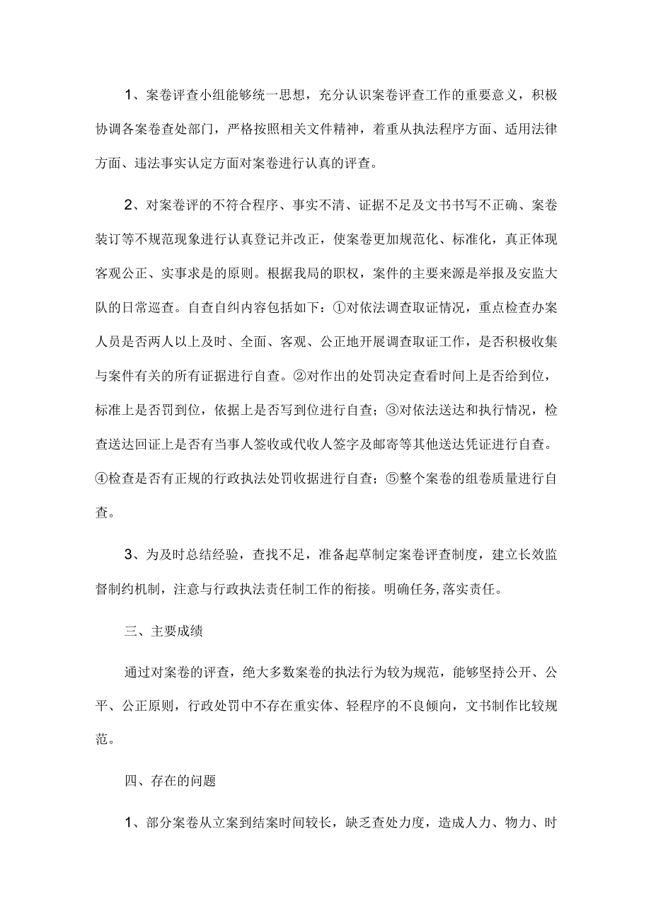 案件评查整改自查报告3篇.docx_第2页