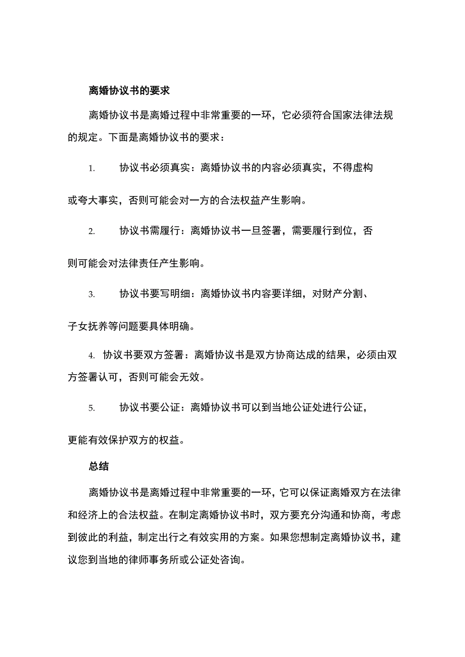 离婚协议书内容和要求.docx_第2页