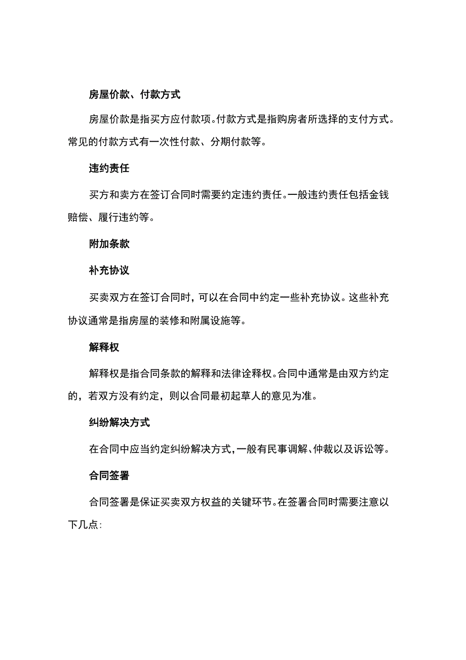 石家庄二手房屋买卖合同.docx_第2页