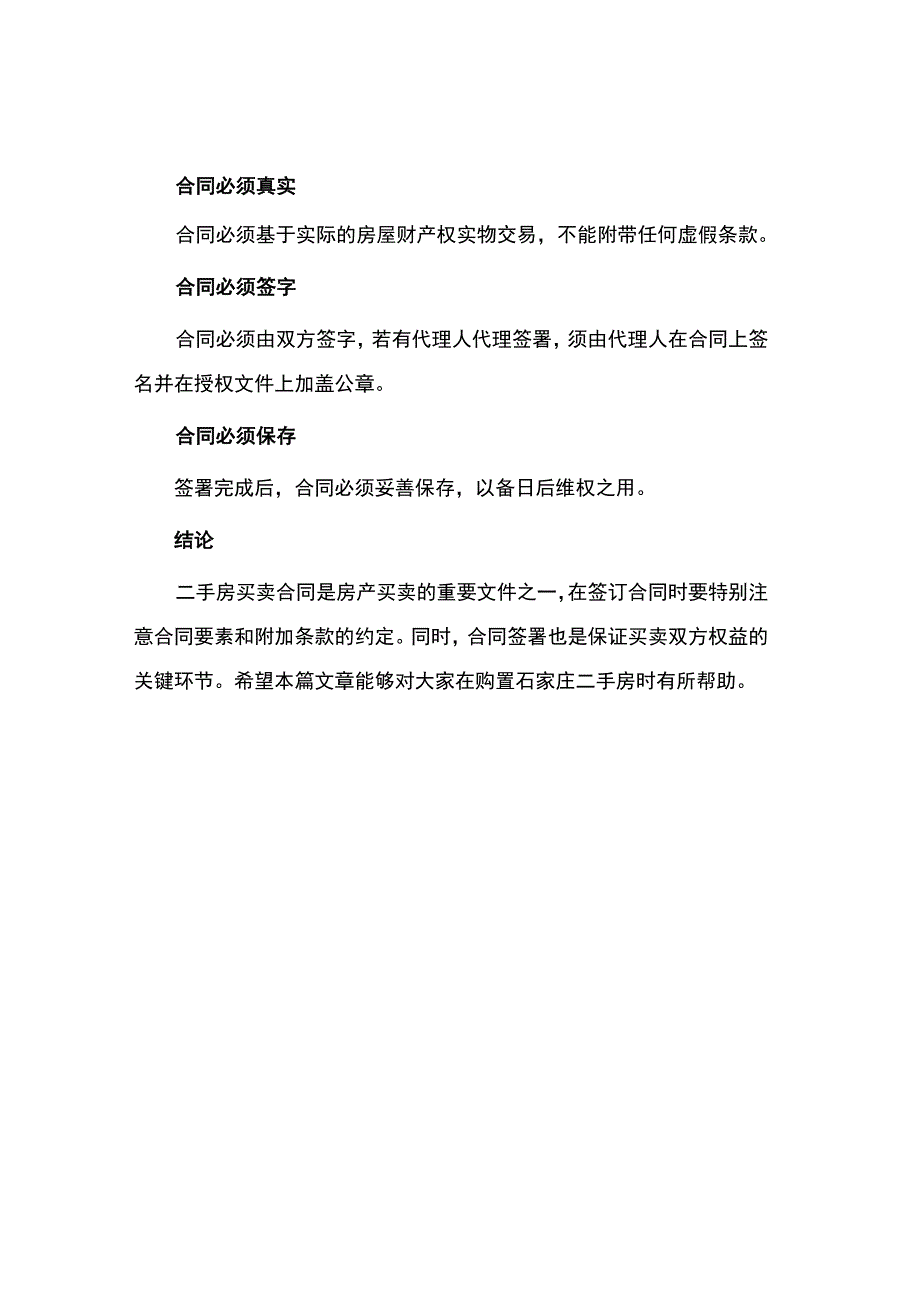 石家庄二手房屋买卖合同.docx_第3页