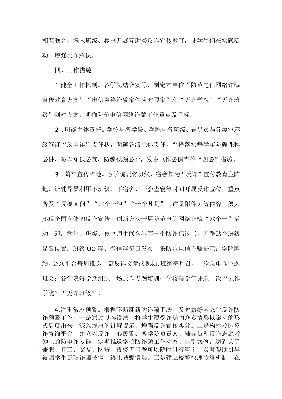 最新校园反电诈工作实施方案实用模板.docx_第3页