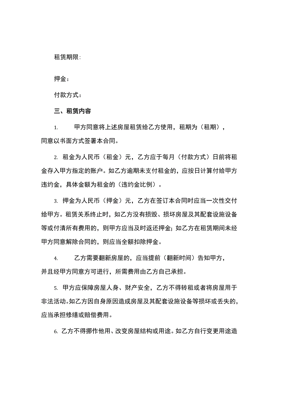 租房合同书简单.docx_第2页