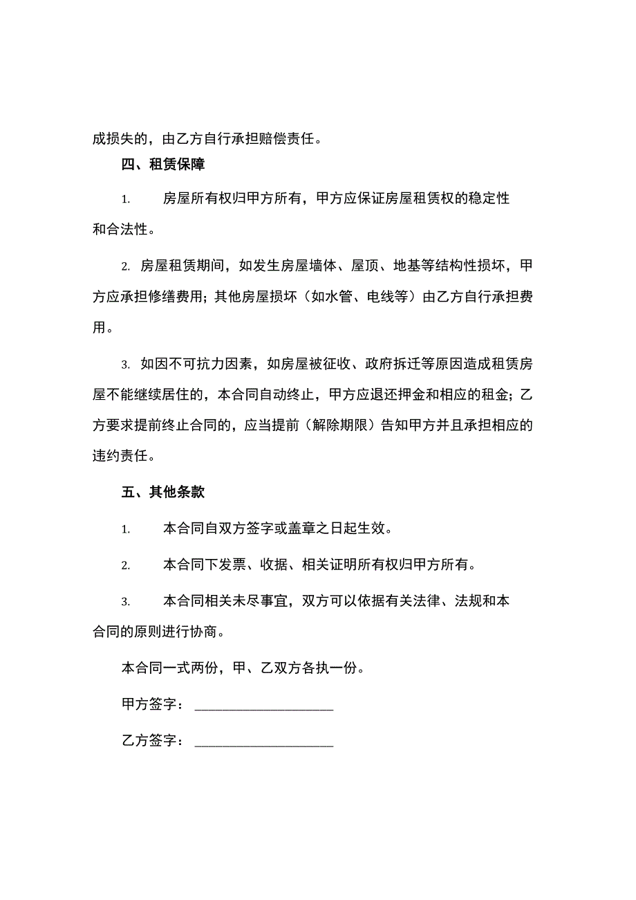 租房合同书简单.docx_第3页