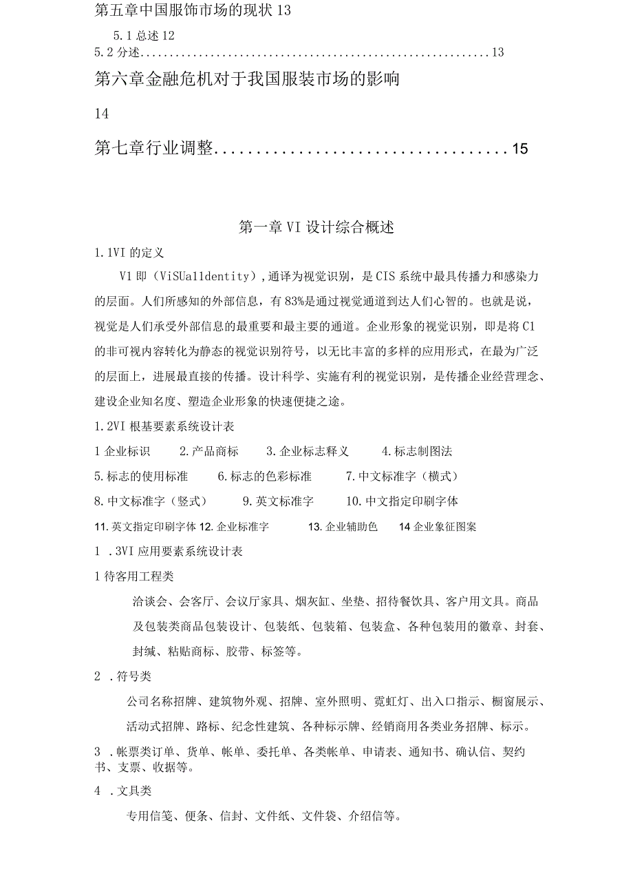 服装公司的VI设计.docx_第2页