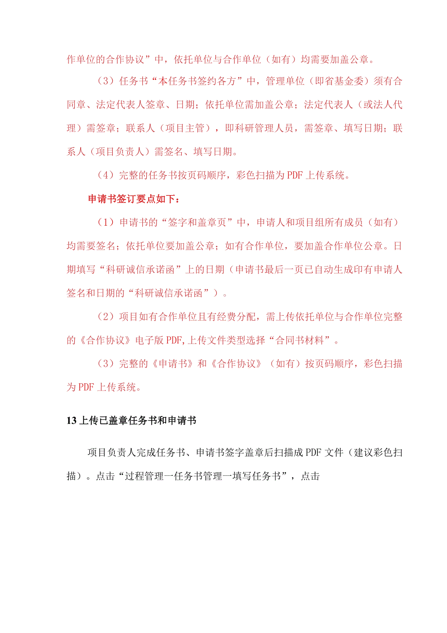 省基金任务书管理操作指引.docx_第3页