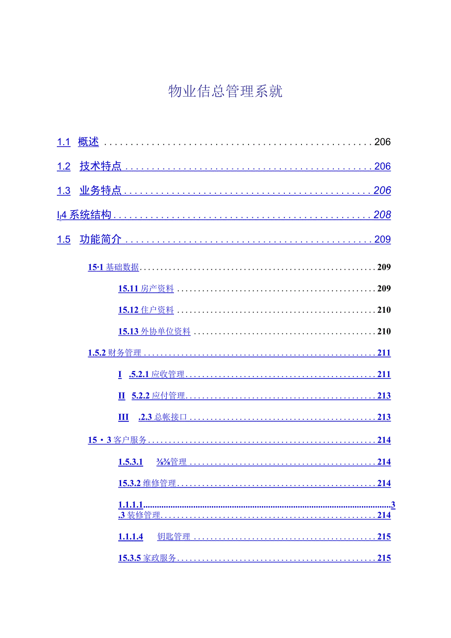 物业管理系统解决方案.docx_第2页