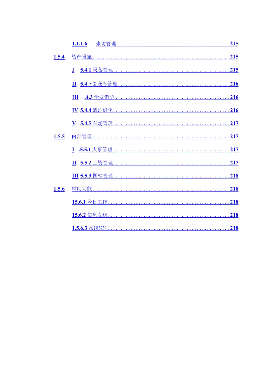 物业管理系统解决方案.docx_第3页