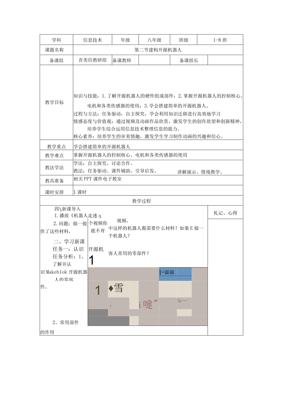 甘教版信息技术八年级下册全册表格式教学设计.docx_第3页