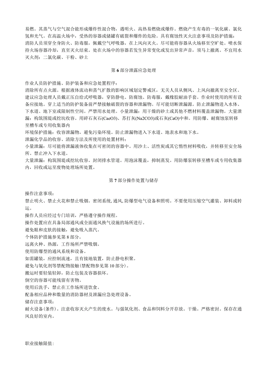 氯甲酸甲酯安全技术说明书MSDS.docx_第3页