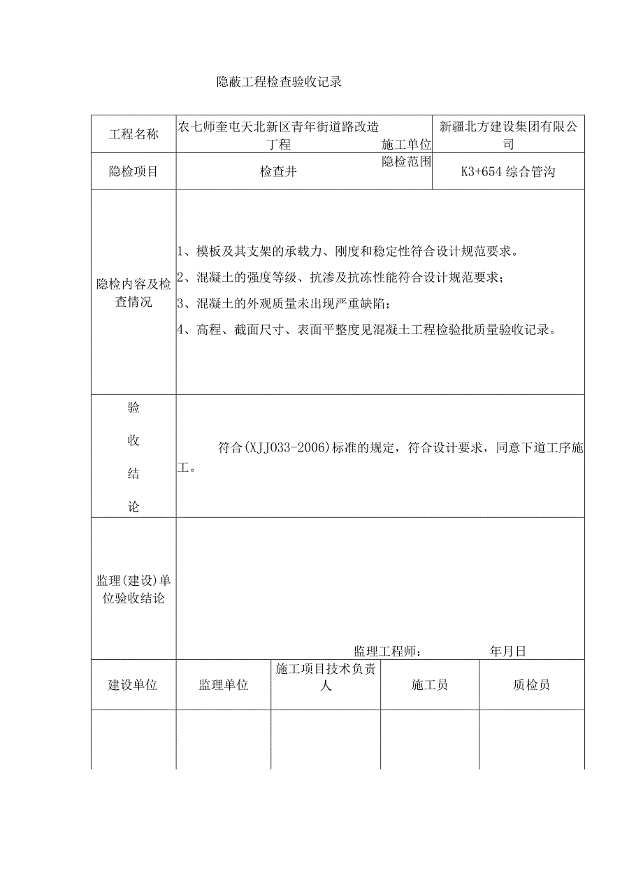 检查井隐蔽工程检查验收记录.docx_第2页