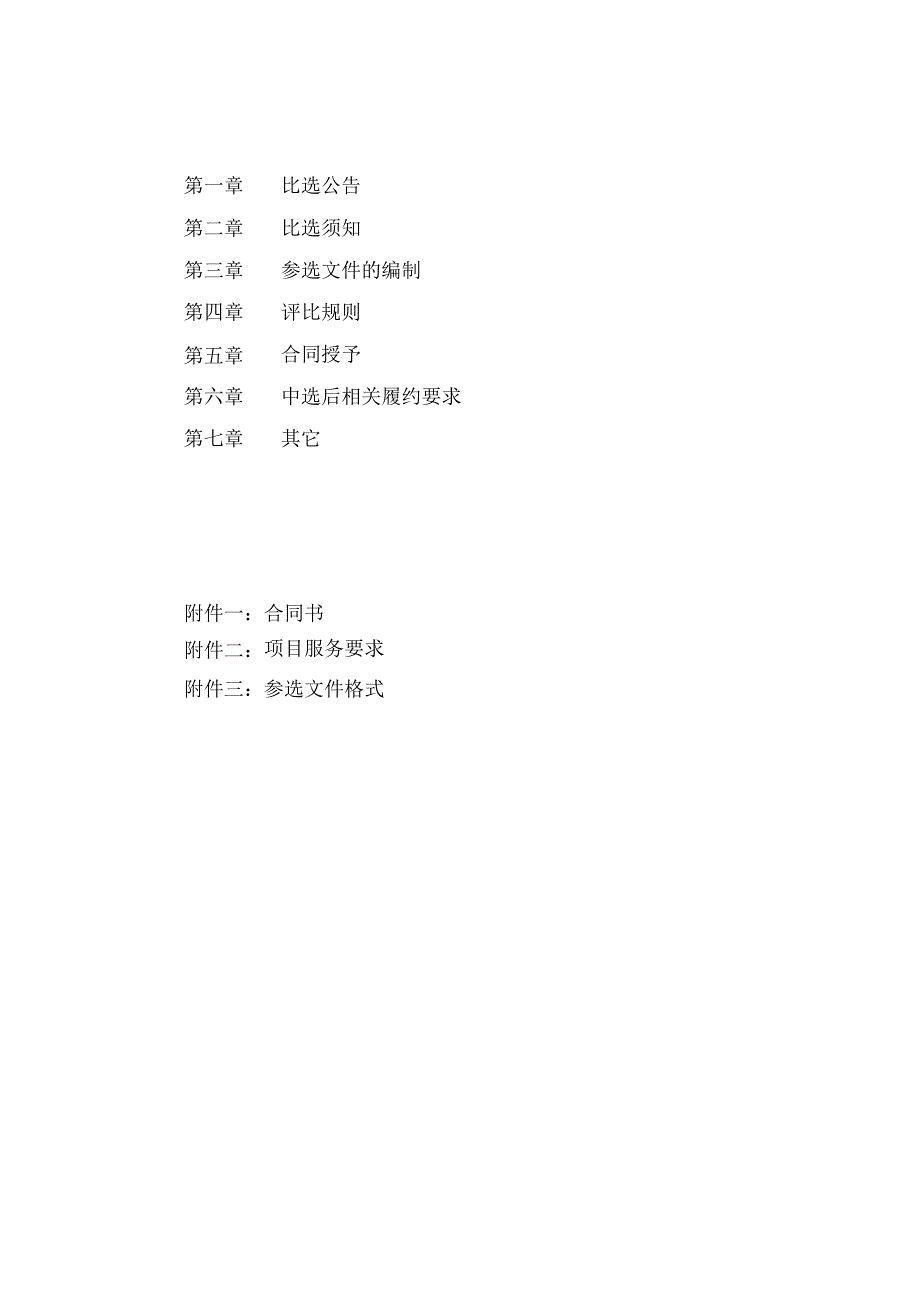 福建省东南电化股份有限公司扩建15万吨年TDI项目配套30万吨年烧碱扩建项目环境监理技术服务项目.docx_第2页