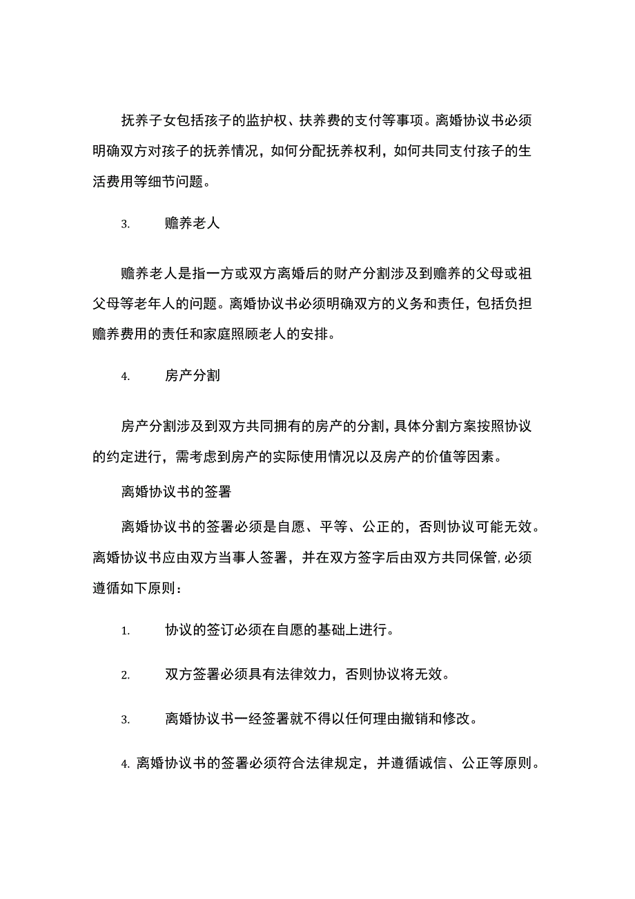 离婚协议书及相关事项.docx_第2页