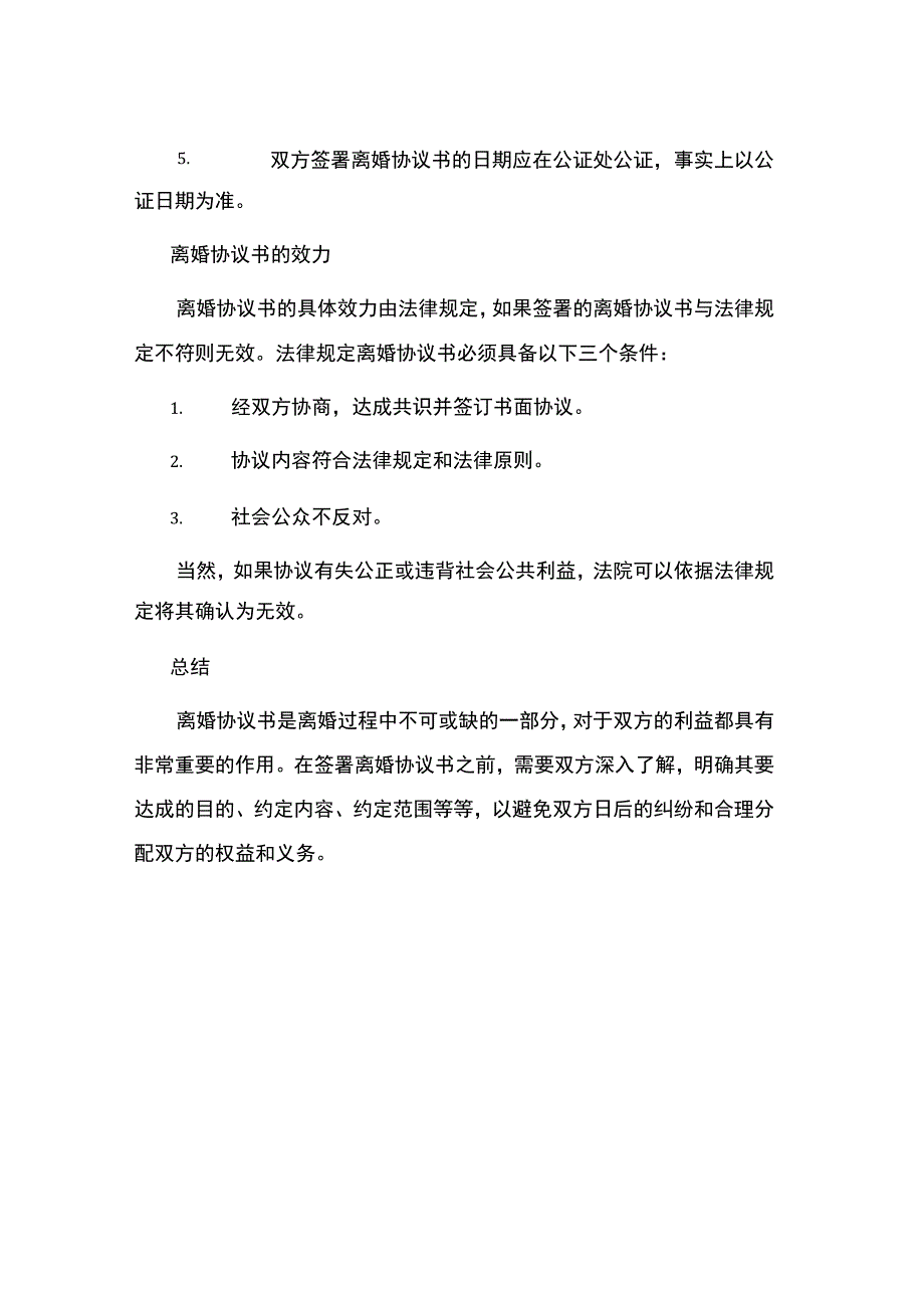 离婚协议书及相关事项.docx_第3页