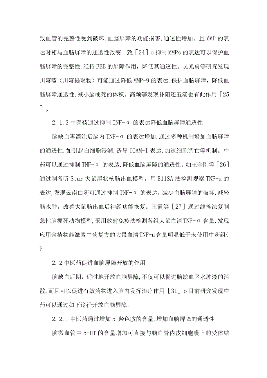 最新文档基于中医药对脑损伤作用机制研究.docx_第3页