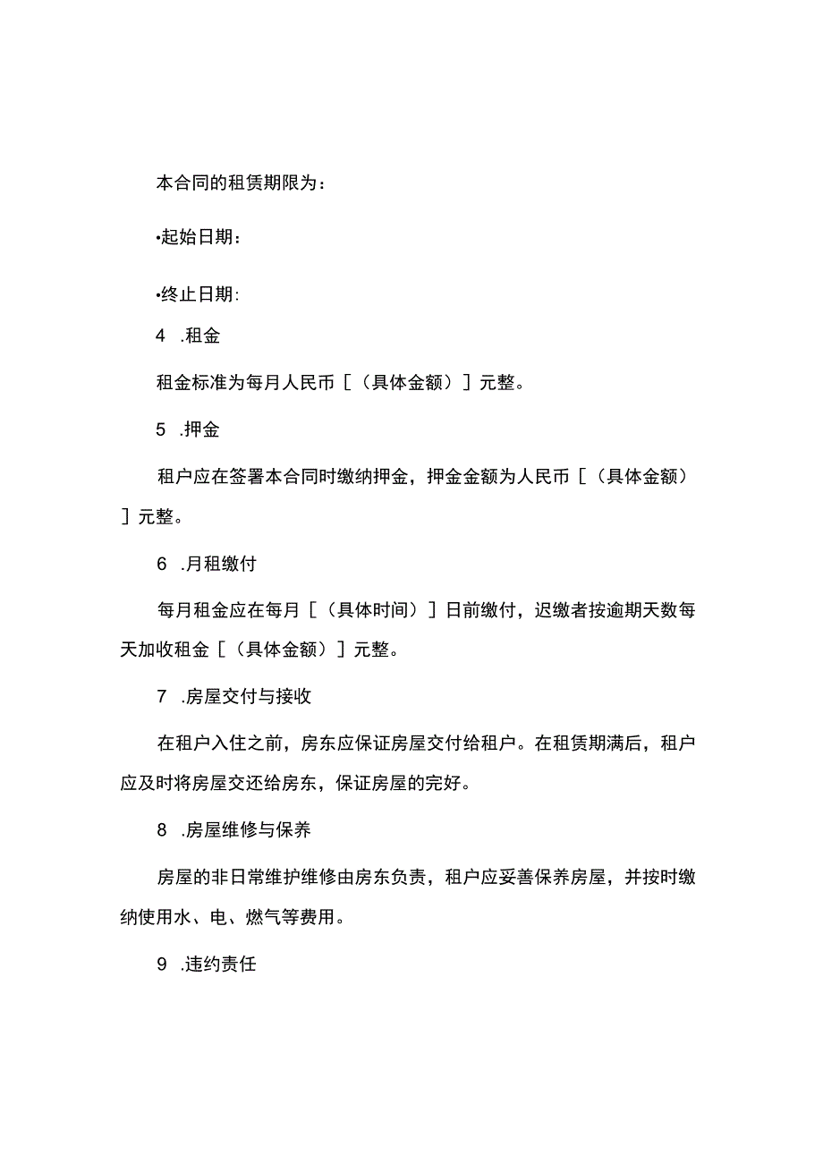 简单规范房屋租赁合同.docx_第2页