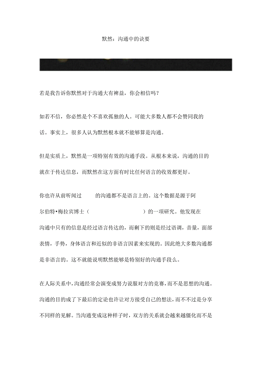 沉默交流中秘诀.docx_第1页