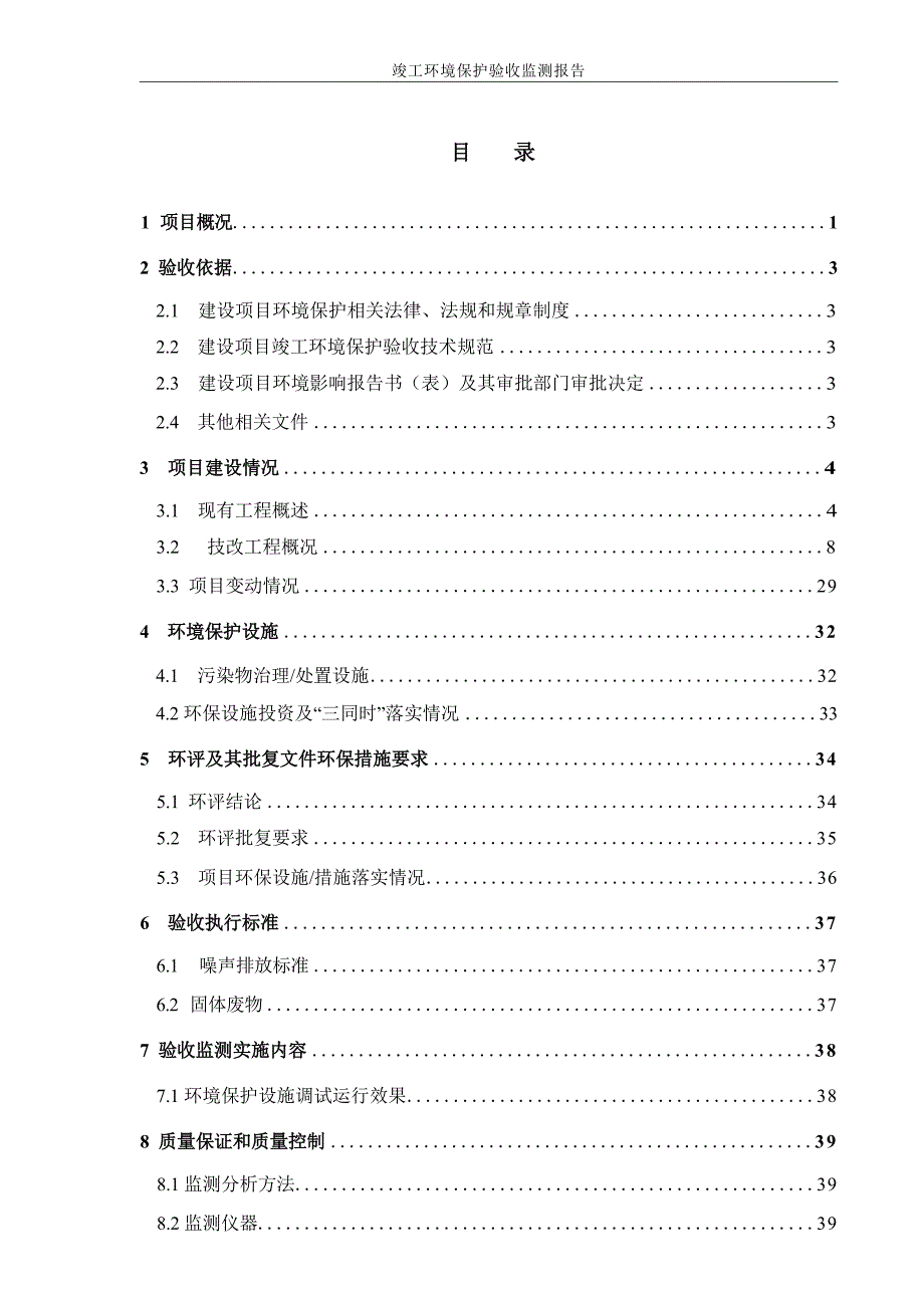 广西金源生物化工实业有限公司年产5000吨脱氢乙酸钠、2500吨醋酸酯系列产品技术改造项目（实际年产5000吨脱氢乙酸钠、500吨醋酸异辛酯）固体废物环境保护设施竣工验收监测报告.docx_第3页