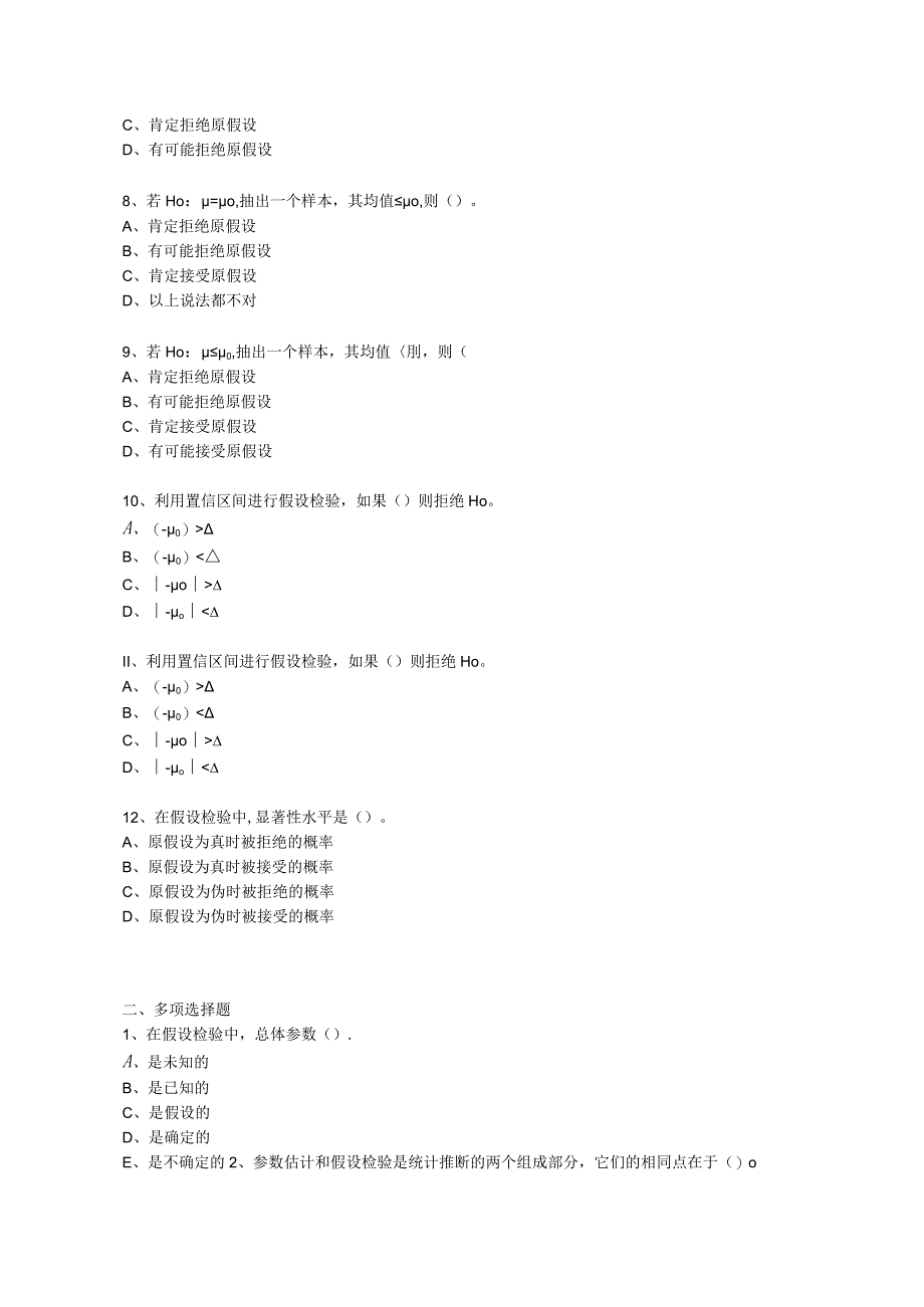 第八章 假设检验 测试题.docx_第2页