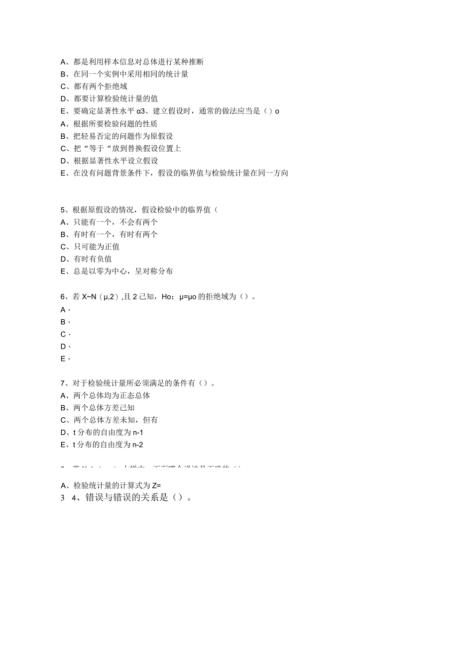 第八章 假设检验 测试题.docx_第3页