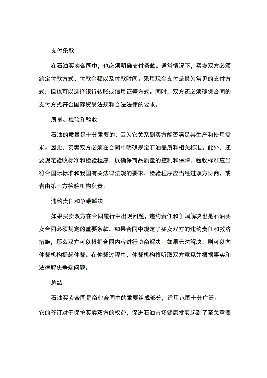 石油买卖合同.docx_第2页