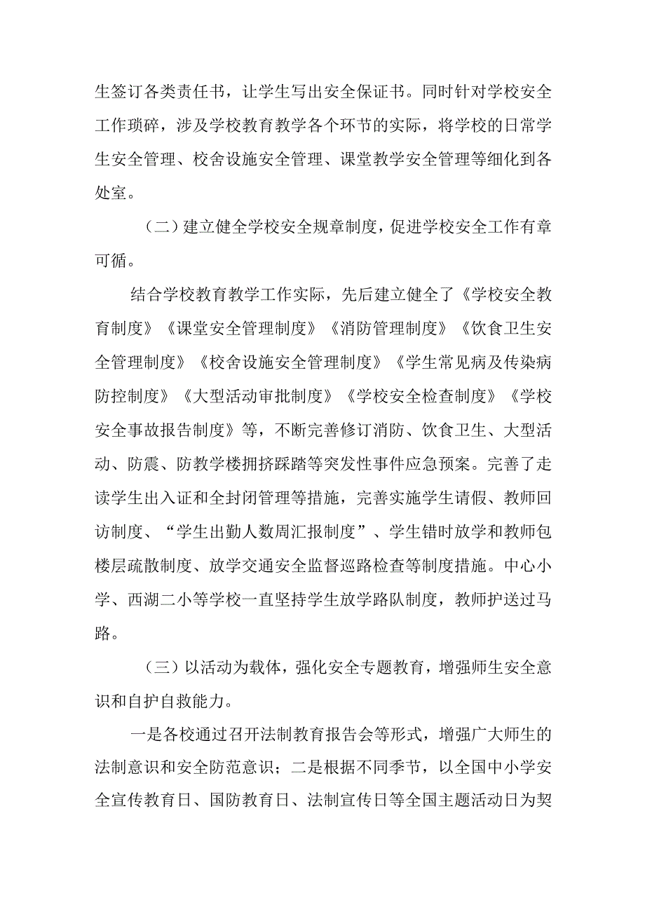 篇12安全工作检查总结.docx_第2页