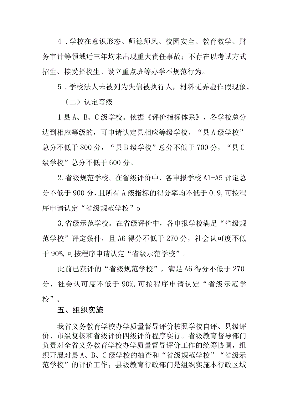 海南省义务教育学校办学质量督导评价实施方案.docx_第3页