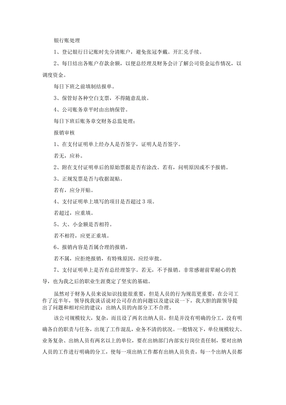 最新文档出纳毕业实习报告.docx_第3页