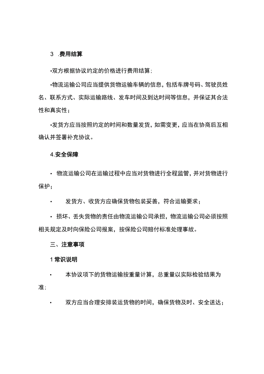 短途运输作业协议书.docx_第2页