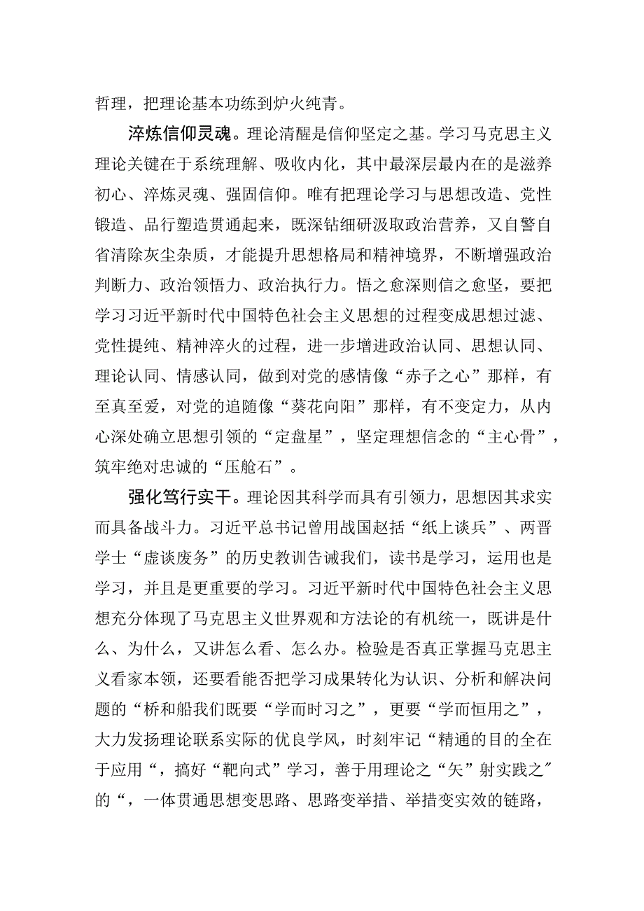 真正把马克思主义看家本领学到手.docx_第2页