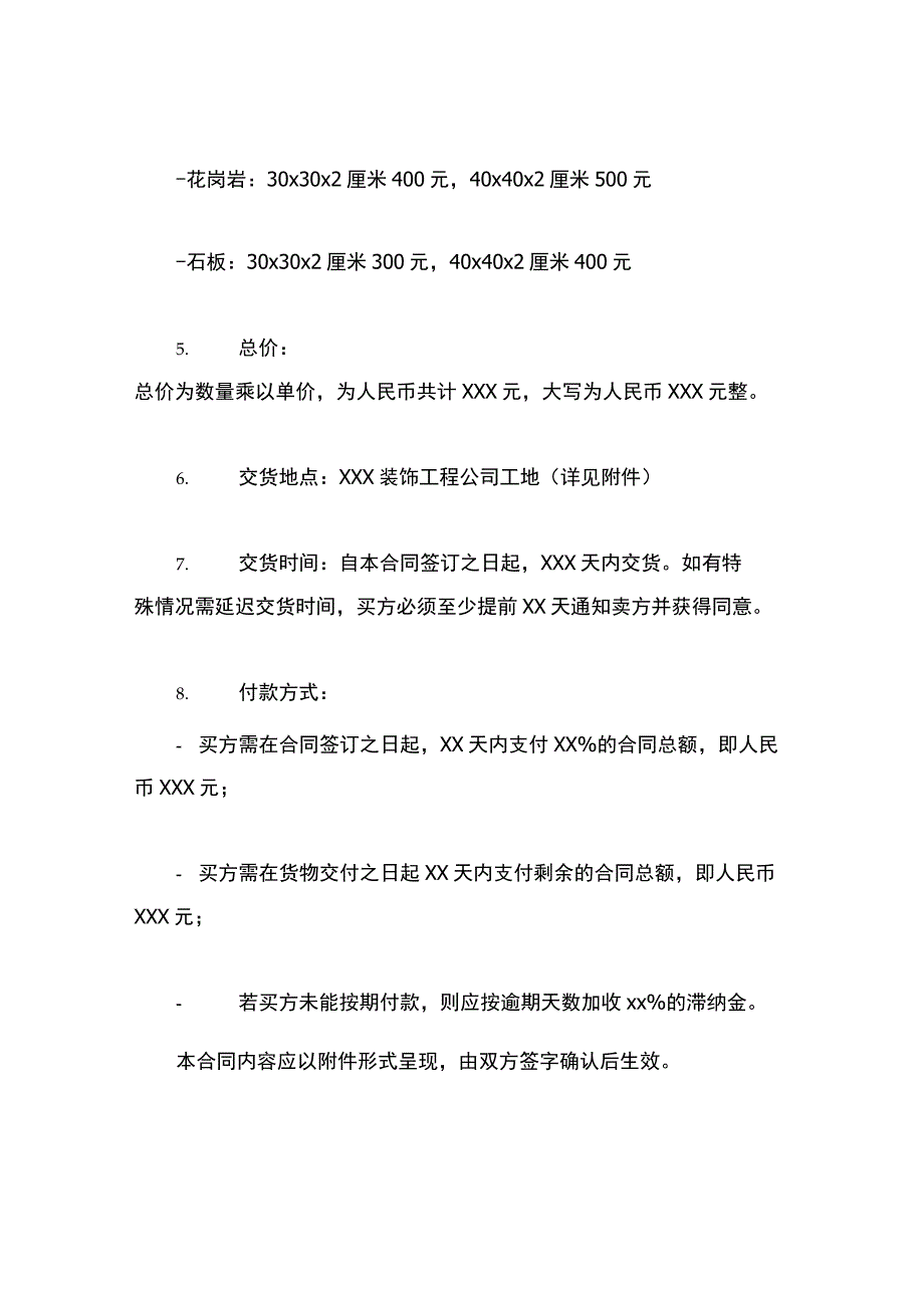 石材采购合同.docx_第2页