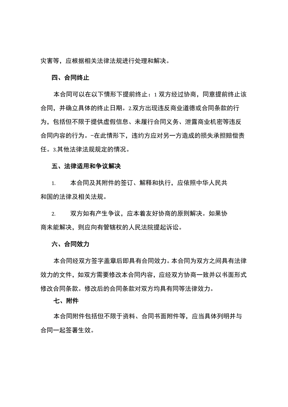 特别赞助协议书合同.docx_第2页