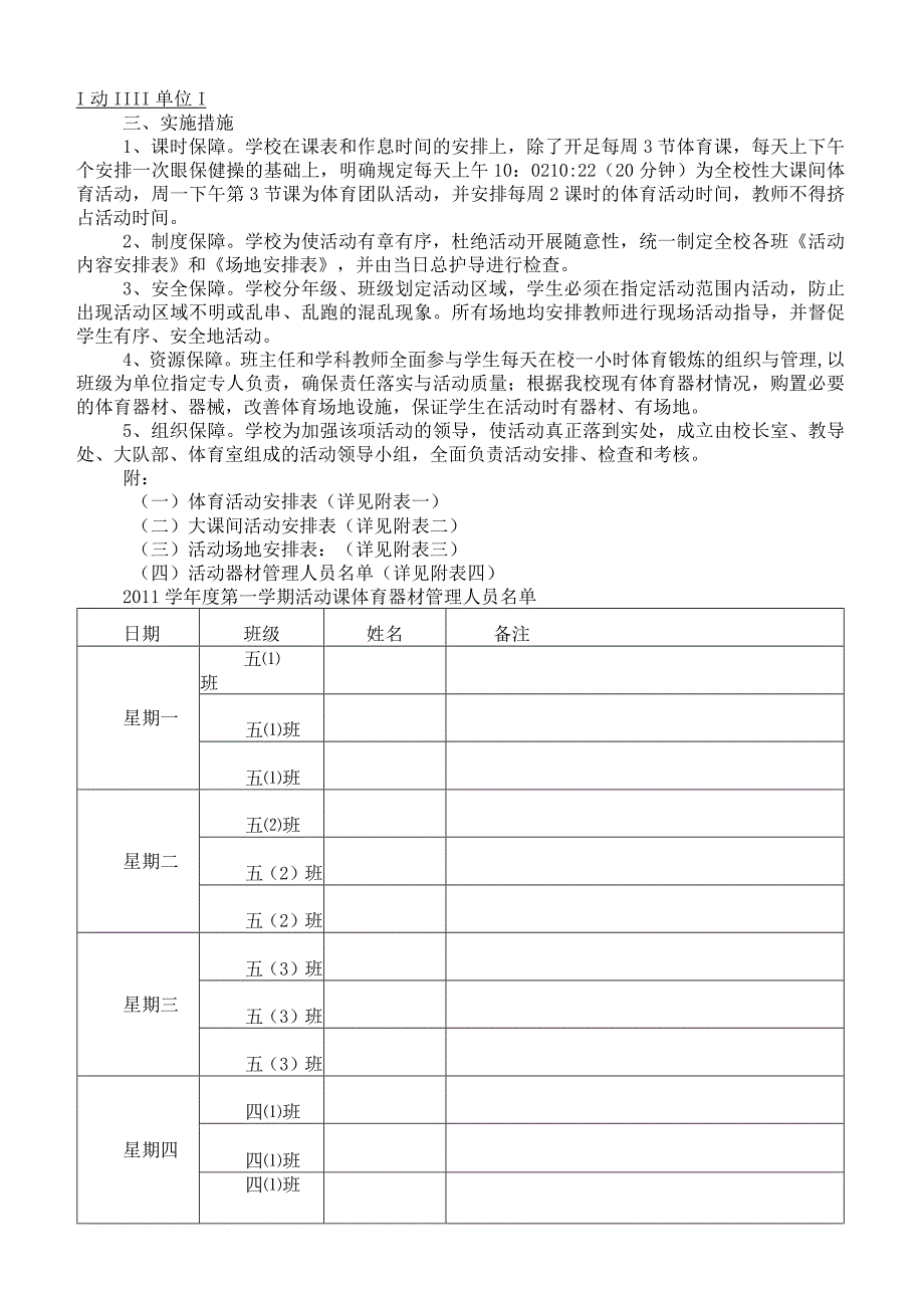 每天校园体育锻炼一小时实施方案.docx_第2页