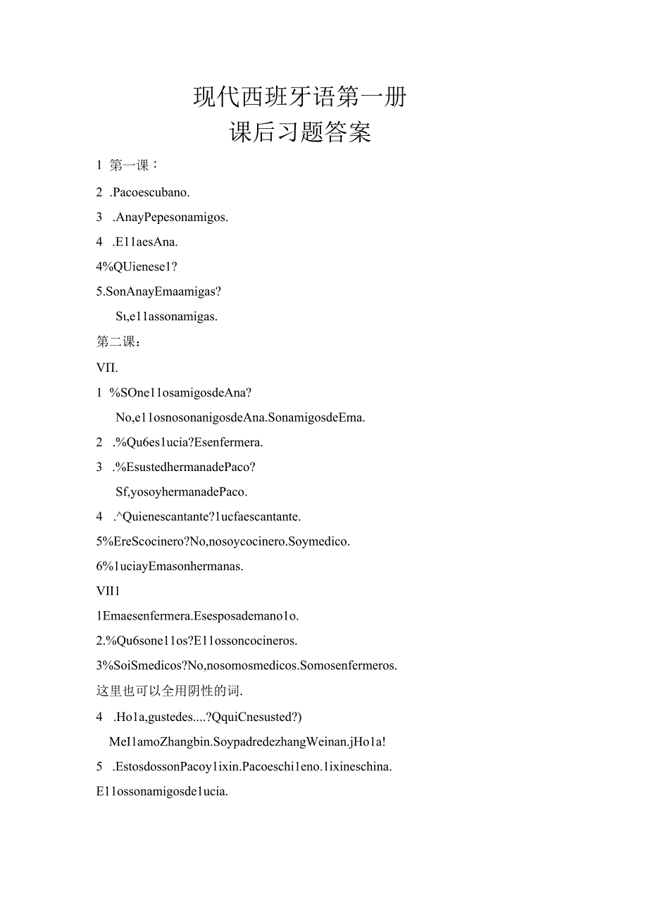 现代西班牙语第一册答案.docx_第1页