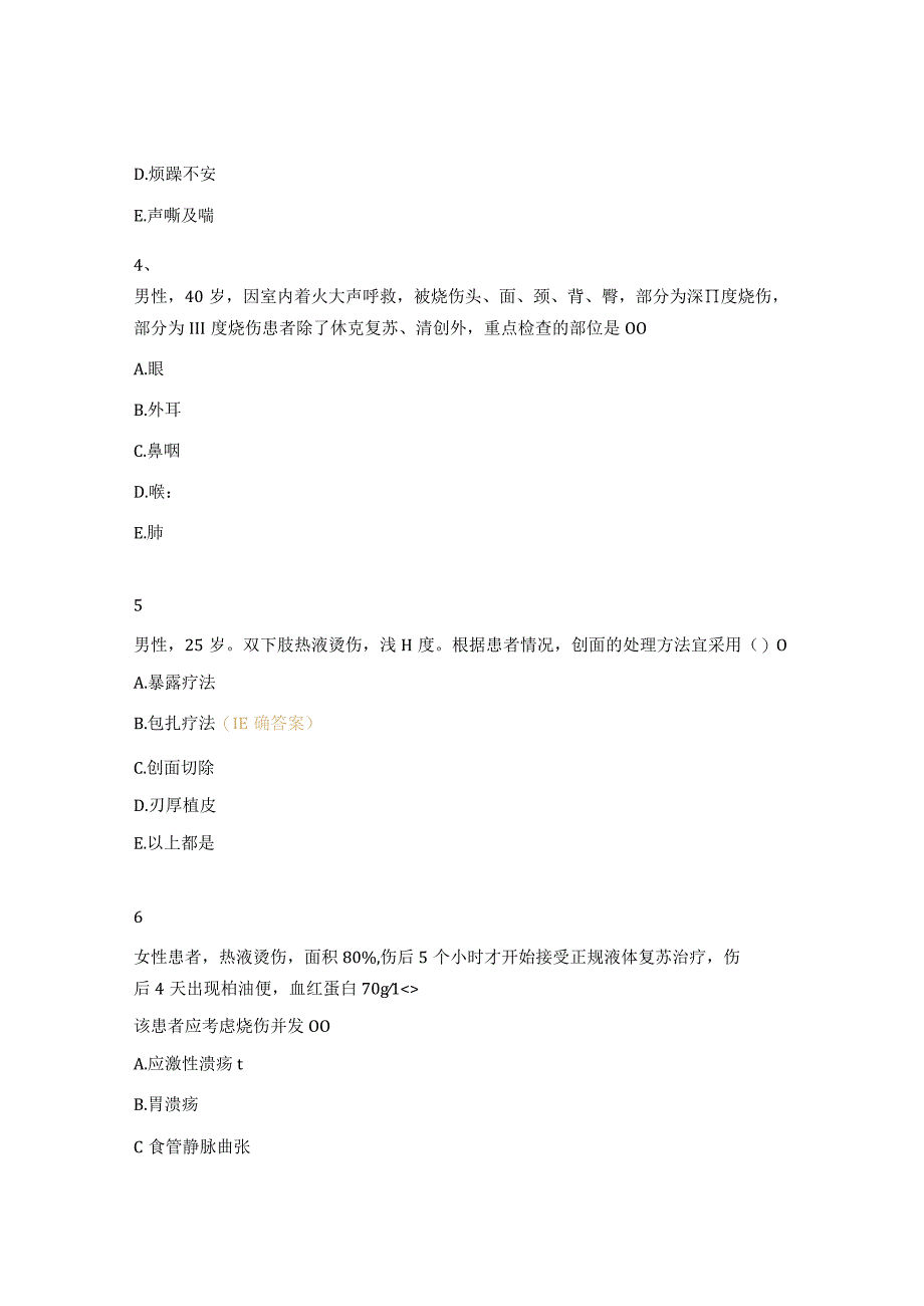 烧伤整形科培训理论试题.docx_第2页