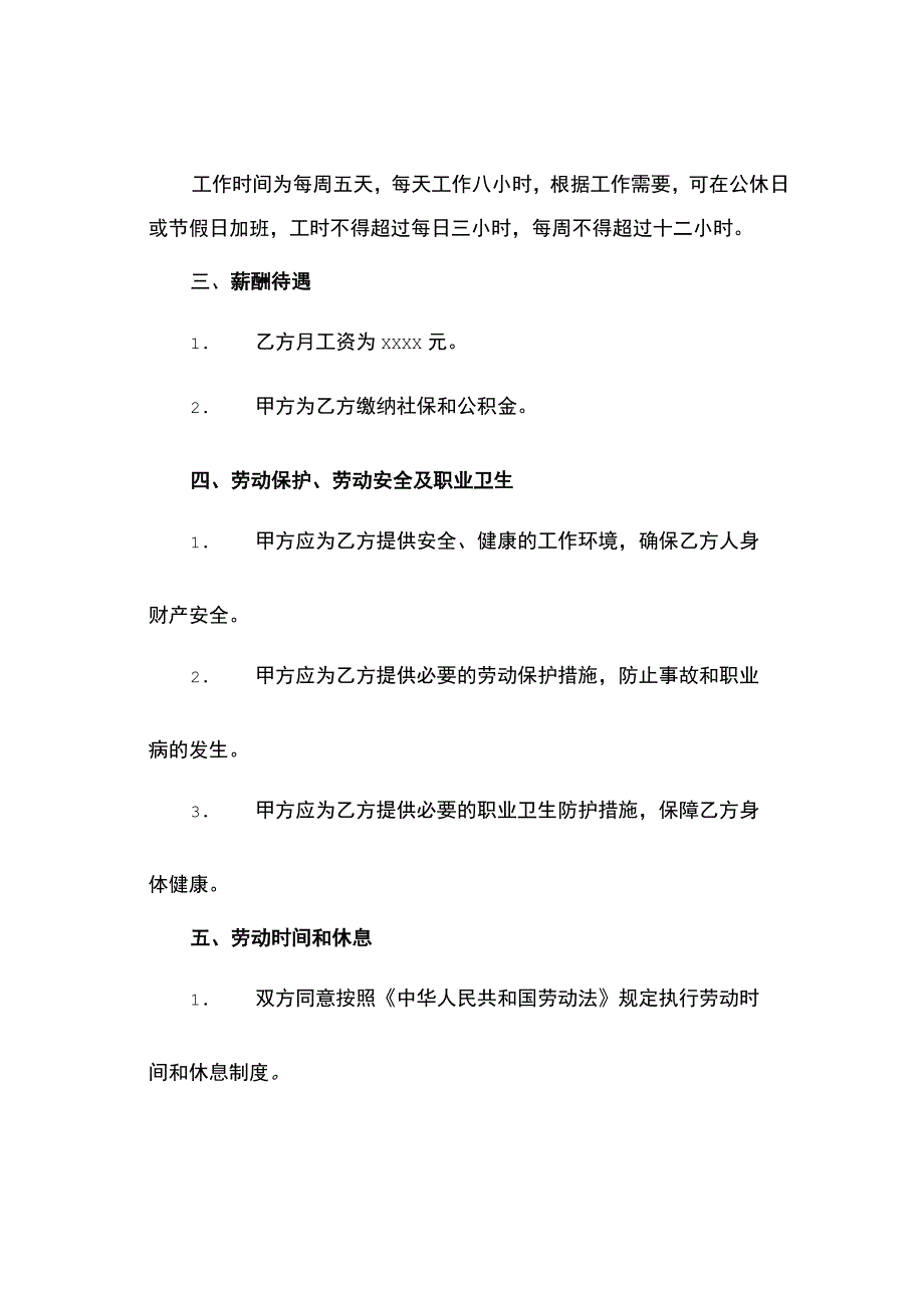 简单劳动合同书.docx_第2页