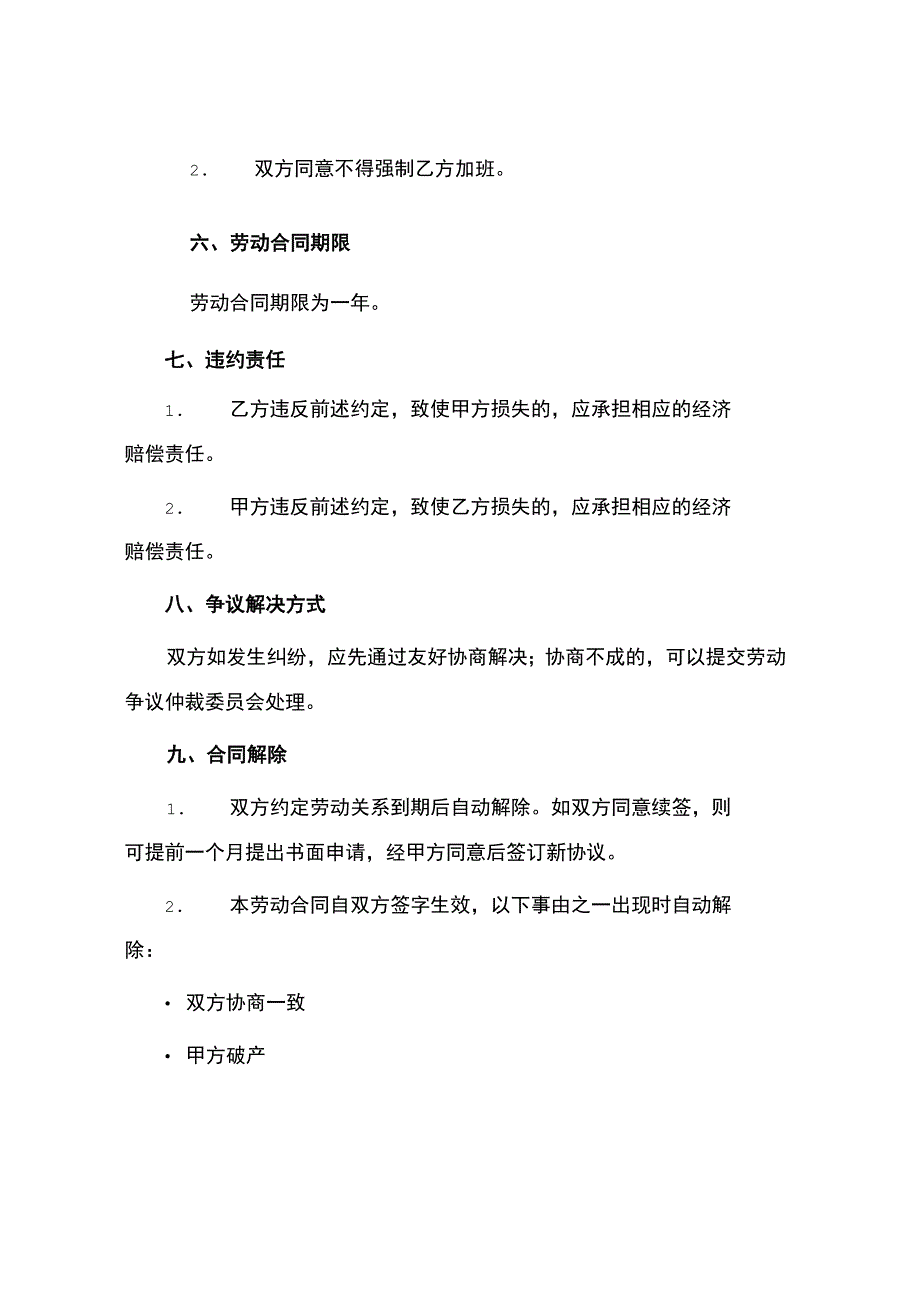 简单劳动合同书.docx_第3页