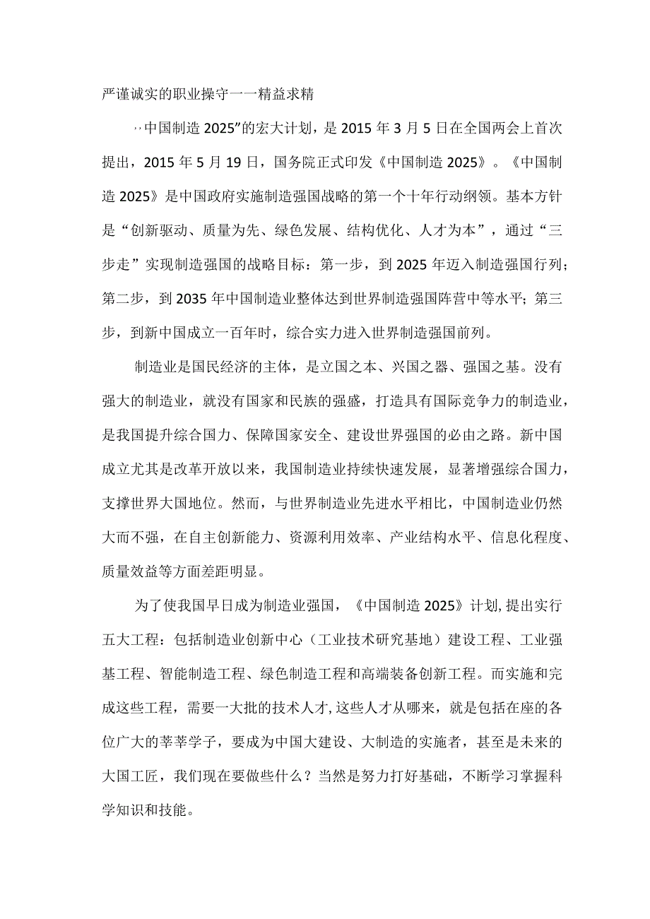 现代机械工程图学 第2版 课程思政案例 8第八章.docx_第1页