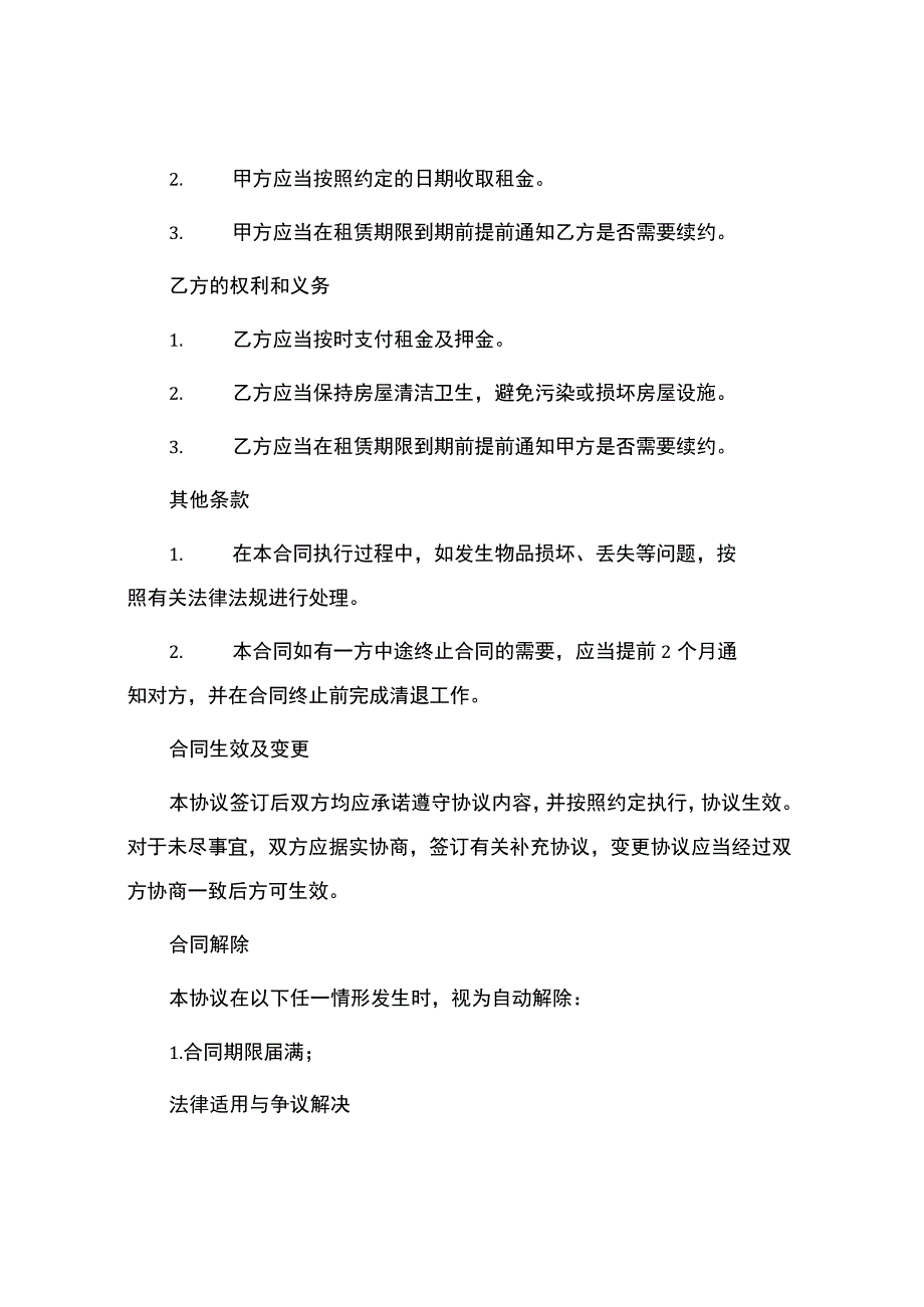 简单个人租房协议书.docx_第2页