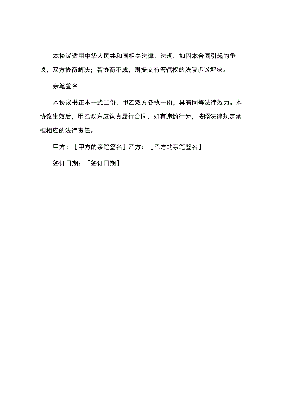 简单个人租房协议书.docx_第3页