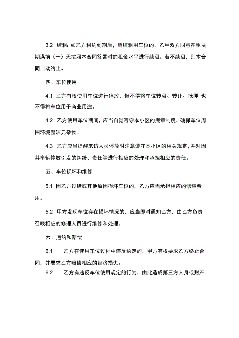 简单个人车位租赁合同.docx_第3页