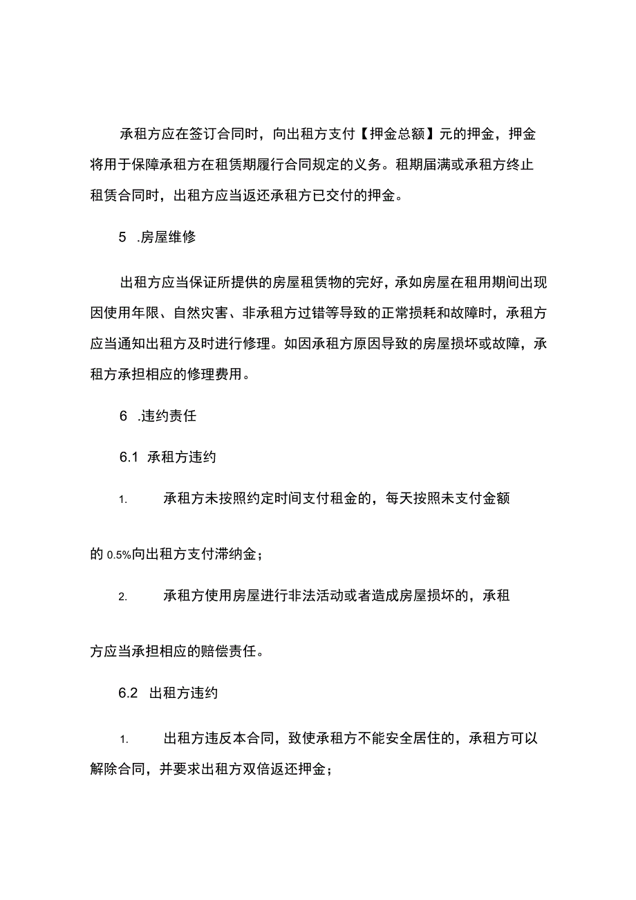 简单商品房租赁合同.docx_第2页