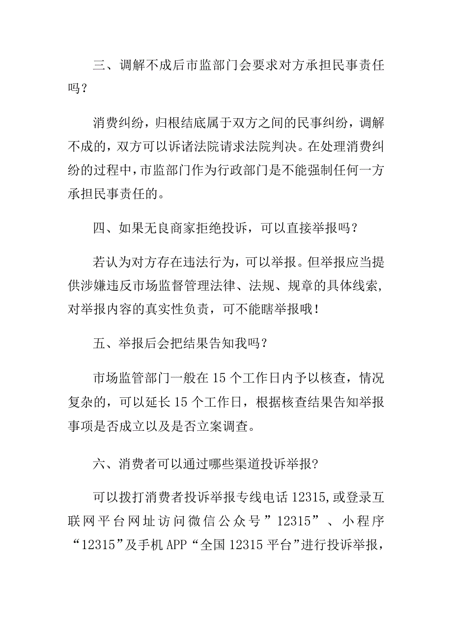 消费者如何区分投诉和举报事务.docx_第2页