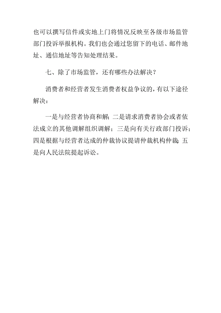 消费者如何区分投诉和举报事务.docx_第3页